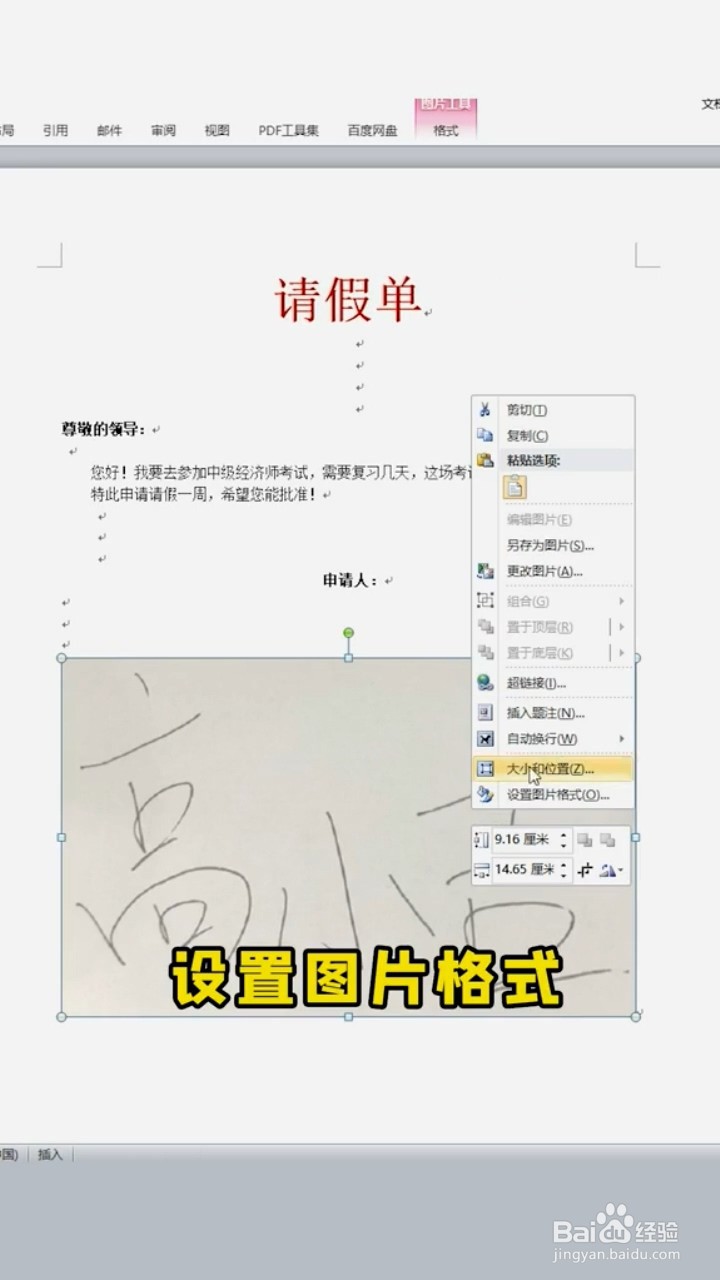 如何用word制作手写签名？