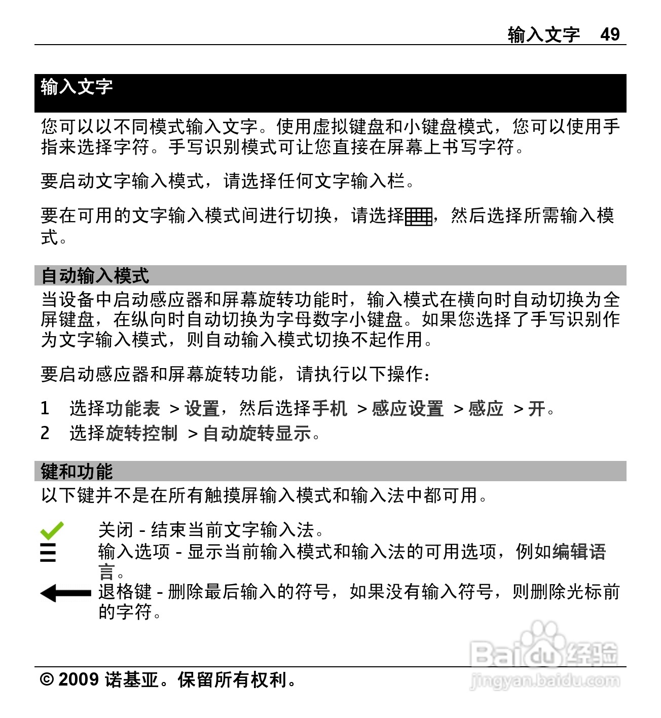 诺基亚Nokia X6-00手机使用说明书:[5]