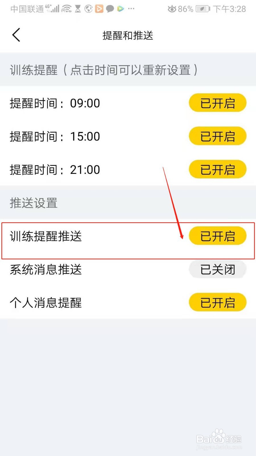 G动APP怎么开启训练提醒推送