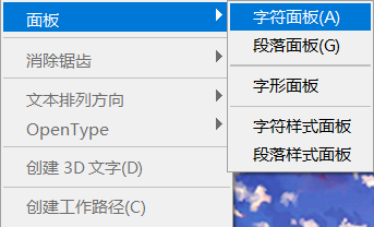 Photoshop如何使用字符面板处理图像