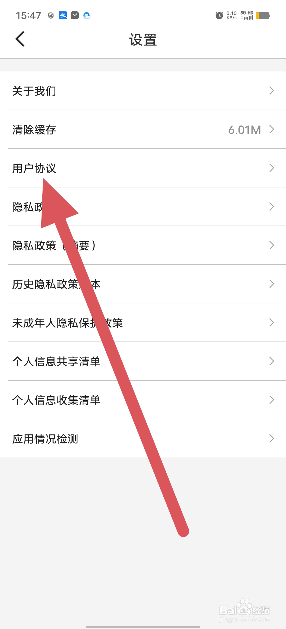 志愿汇如何查看用户协议？