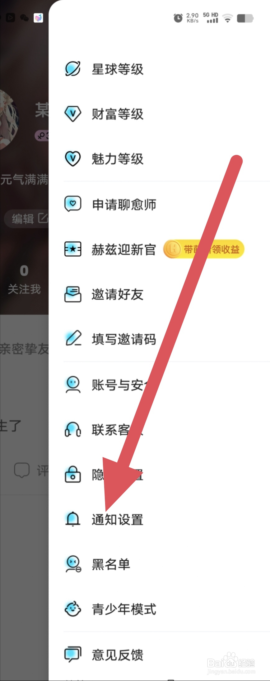 赫兹如何查看通知设置