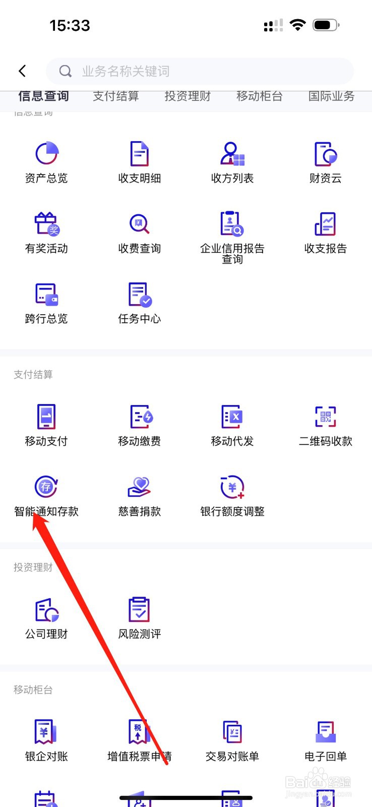 招行企业银行如何查看智能通知存款