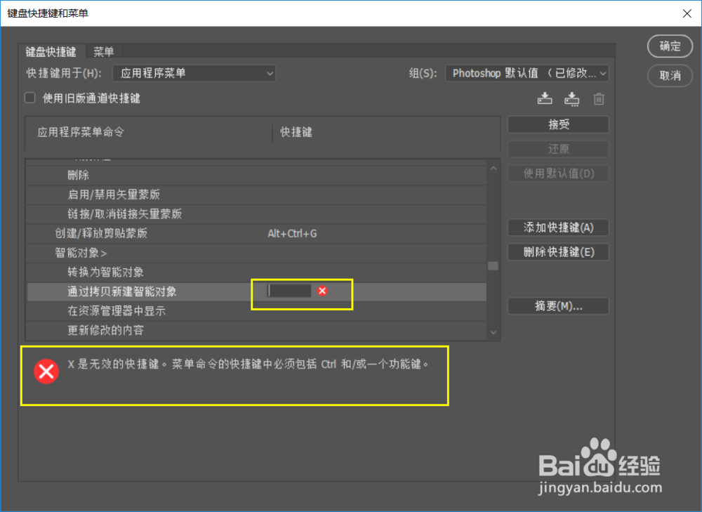 怎么查看或修改PS中的快捷键？