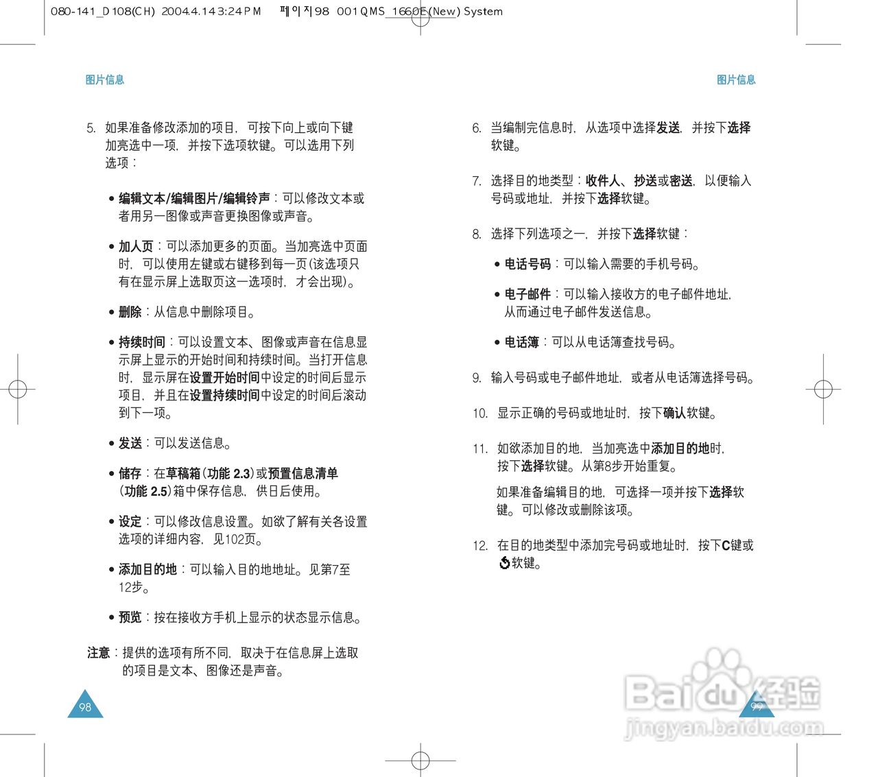 三星SGH-D108手机使用说明书:[5]
