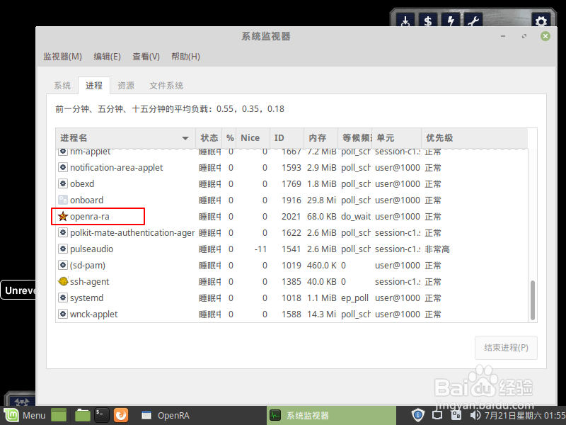 Linux如何退出游戏 Linux关闭游戏