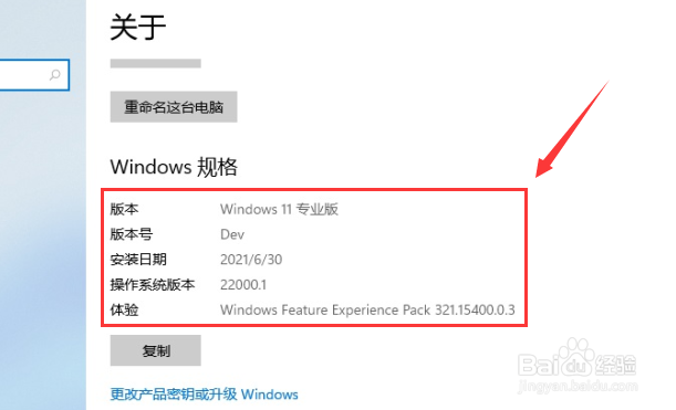新安装的系统win11版本号怎么看