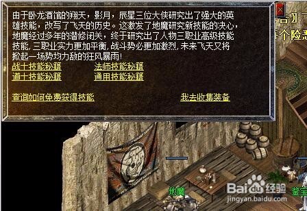 飞天传奇|无忧传奇里面新手如何获得高级技能