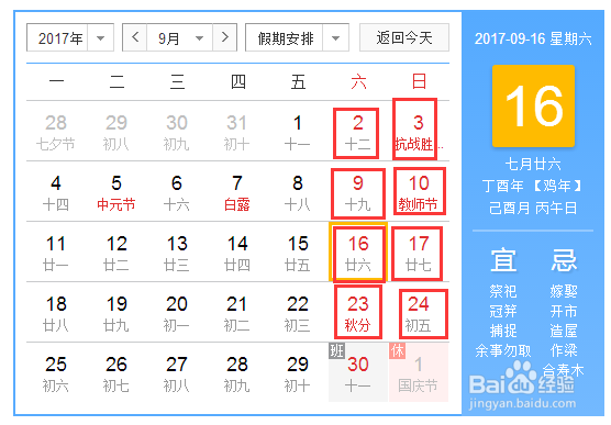 2017年有多少天假期！可以休假116天，是真的吗