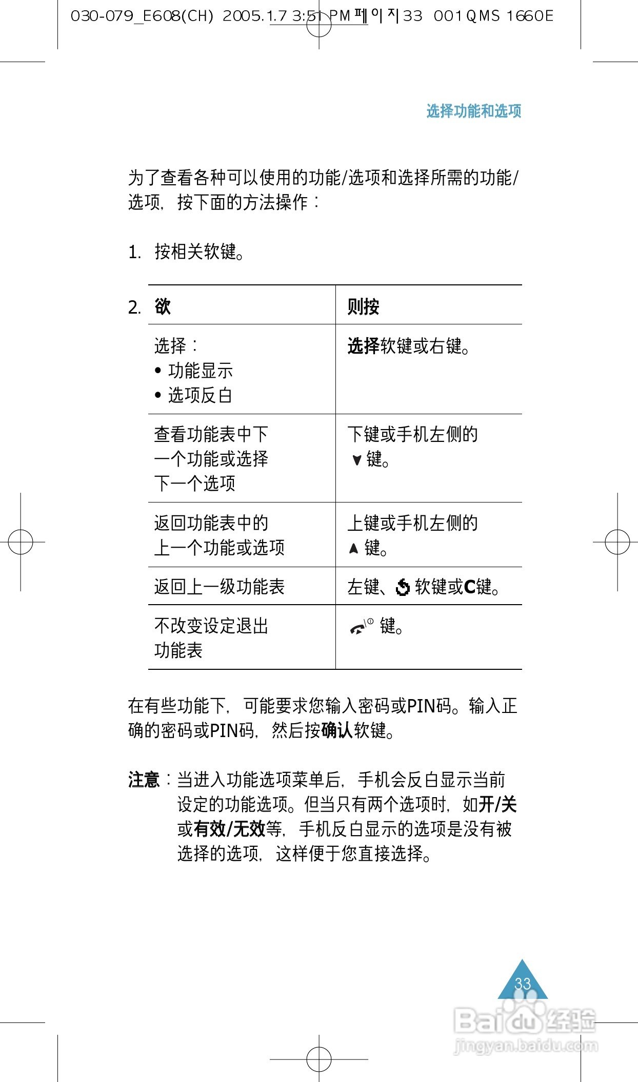 三星SGH-E608手机使用说明书:[4]