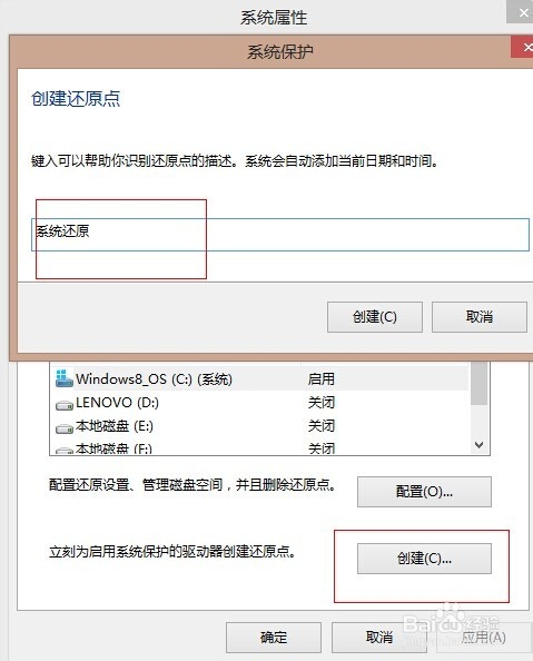 Win8如何创建还原点,win8系统还原点在哪