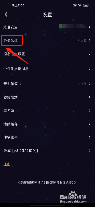 恋爱物语如何提交身份认证