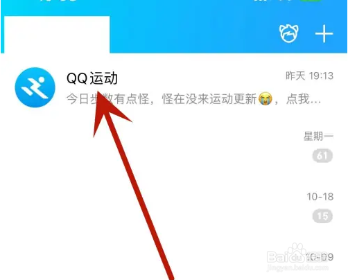 QQ运动排行榜不显示设备信息怎么进行设置