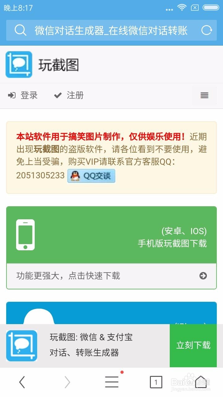 微信对话聊天截图生成