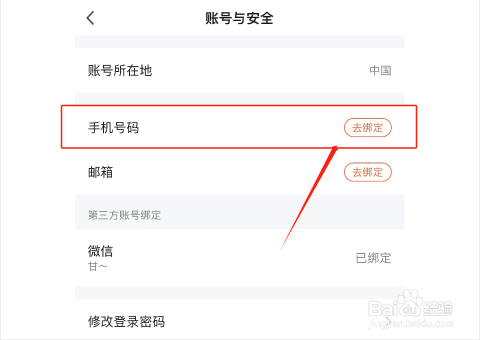 涂鸦智能如何绑定手机号