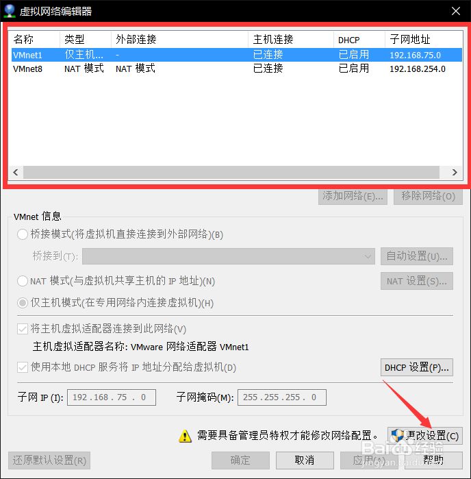 kali虚拟机中如何攻击虚拟机外部的网络设备