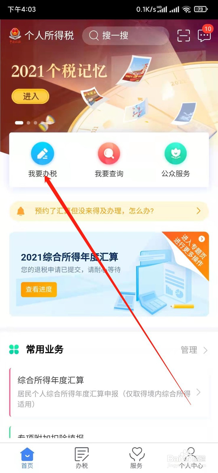 2022年怎么申请个人所得税退税