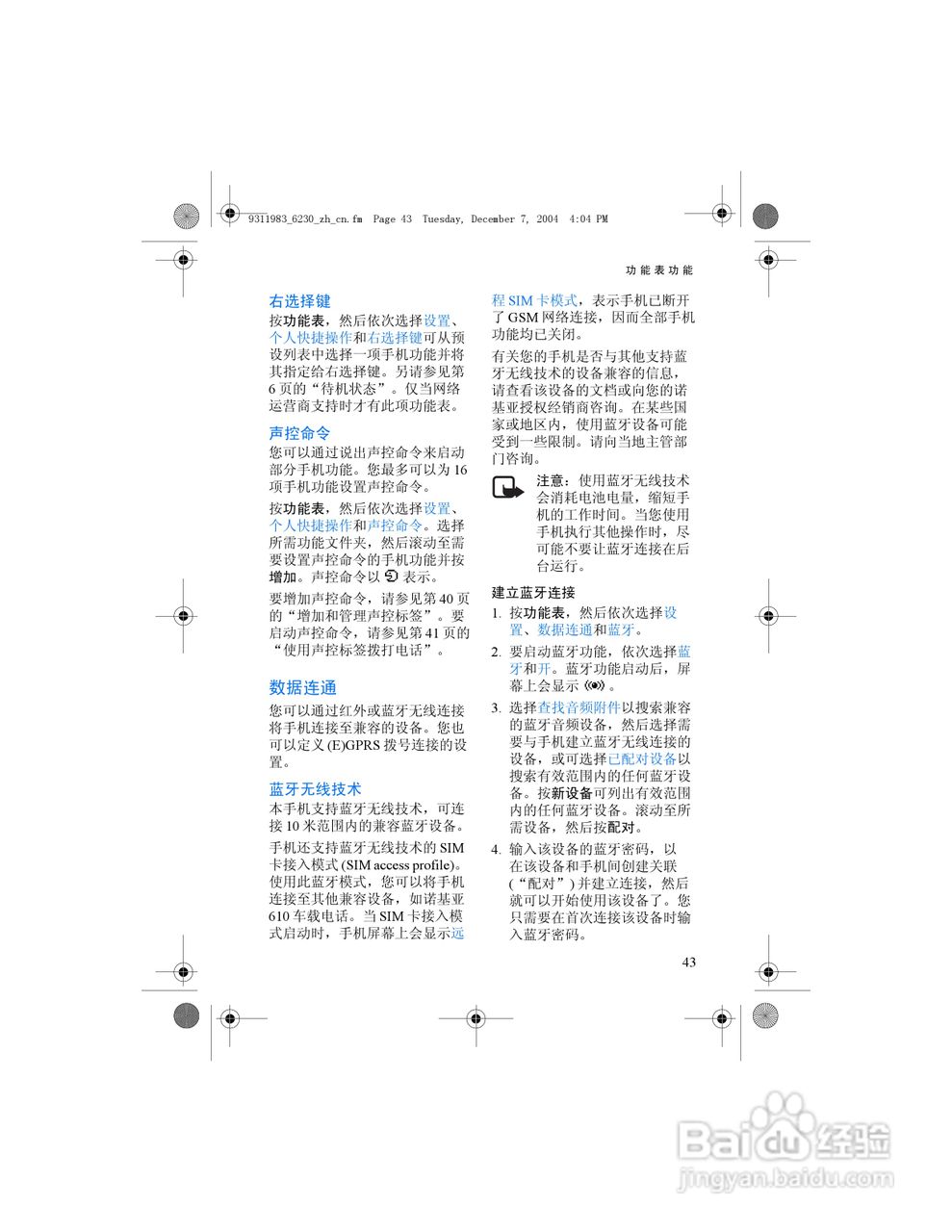诺基亚6230手机使用说明书:[6]