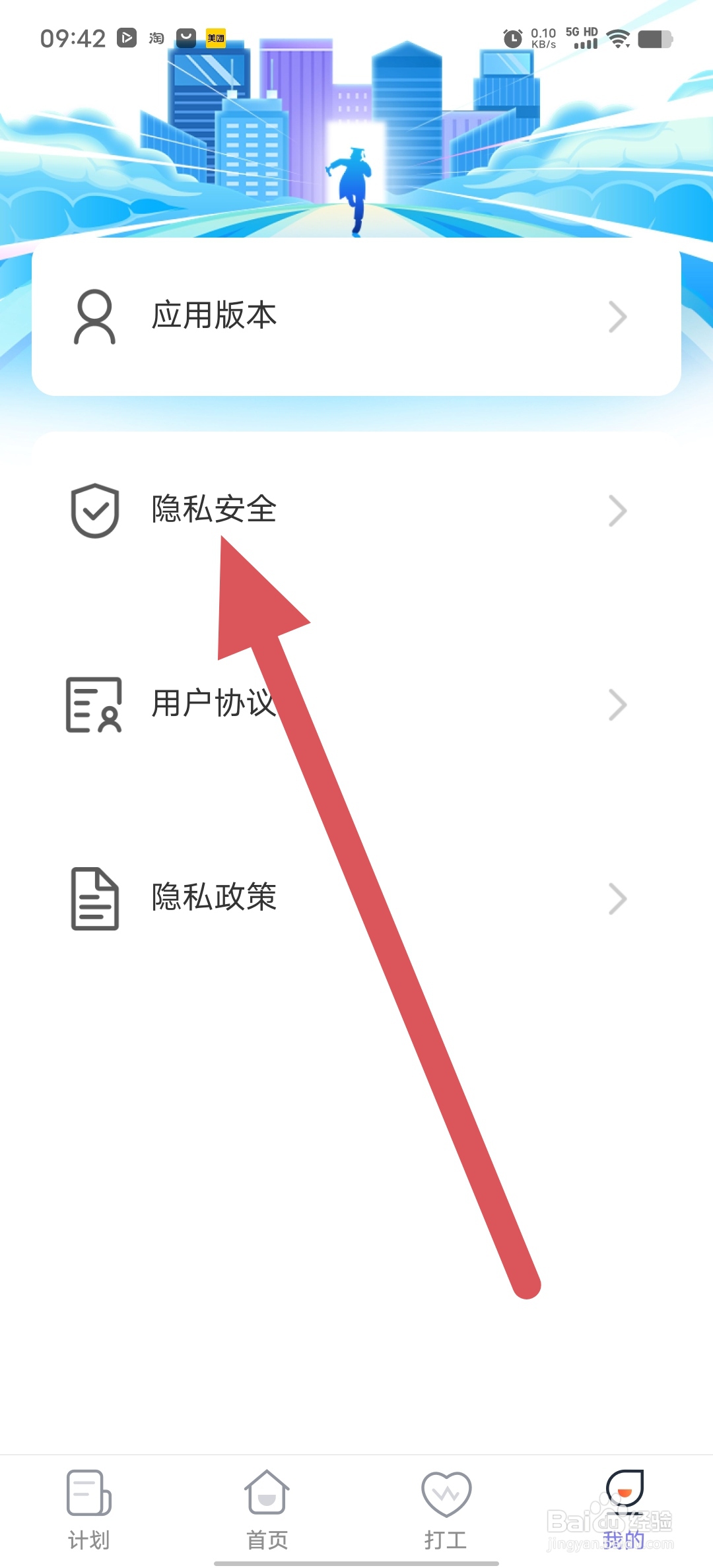 轻松充电如何查看撤回隐私政策授权？