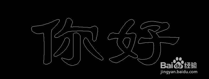 <b>CAD中制作空心字</b>