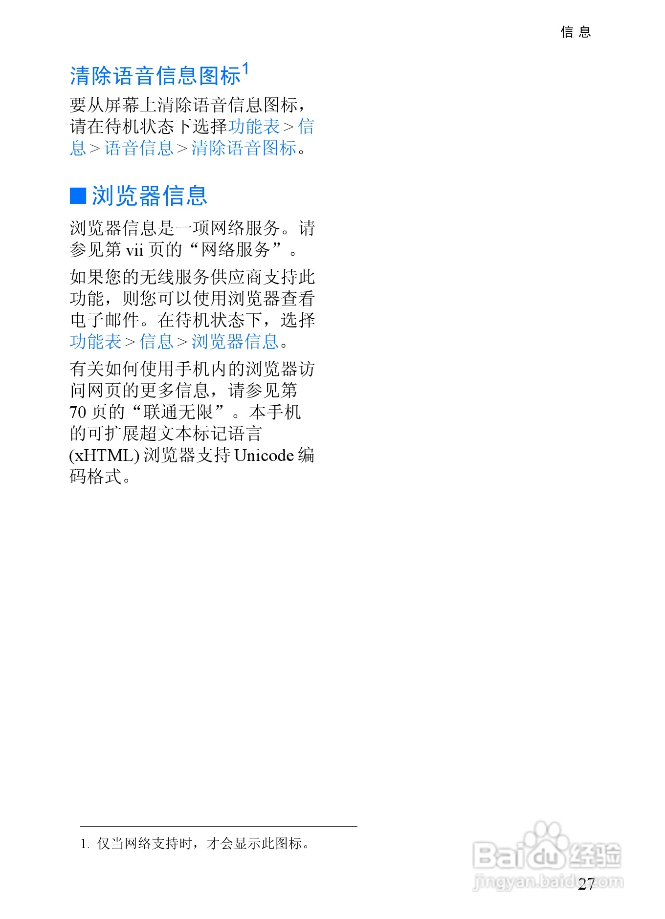 诺基亚6152手机使用说明书:[4]