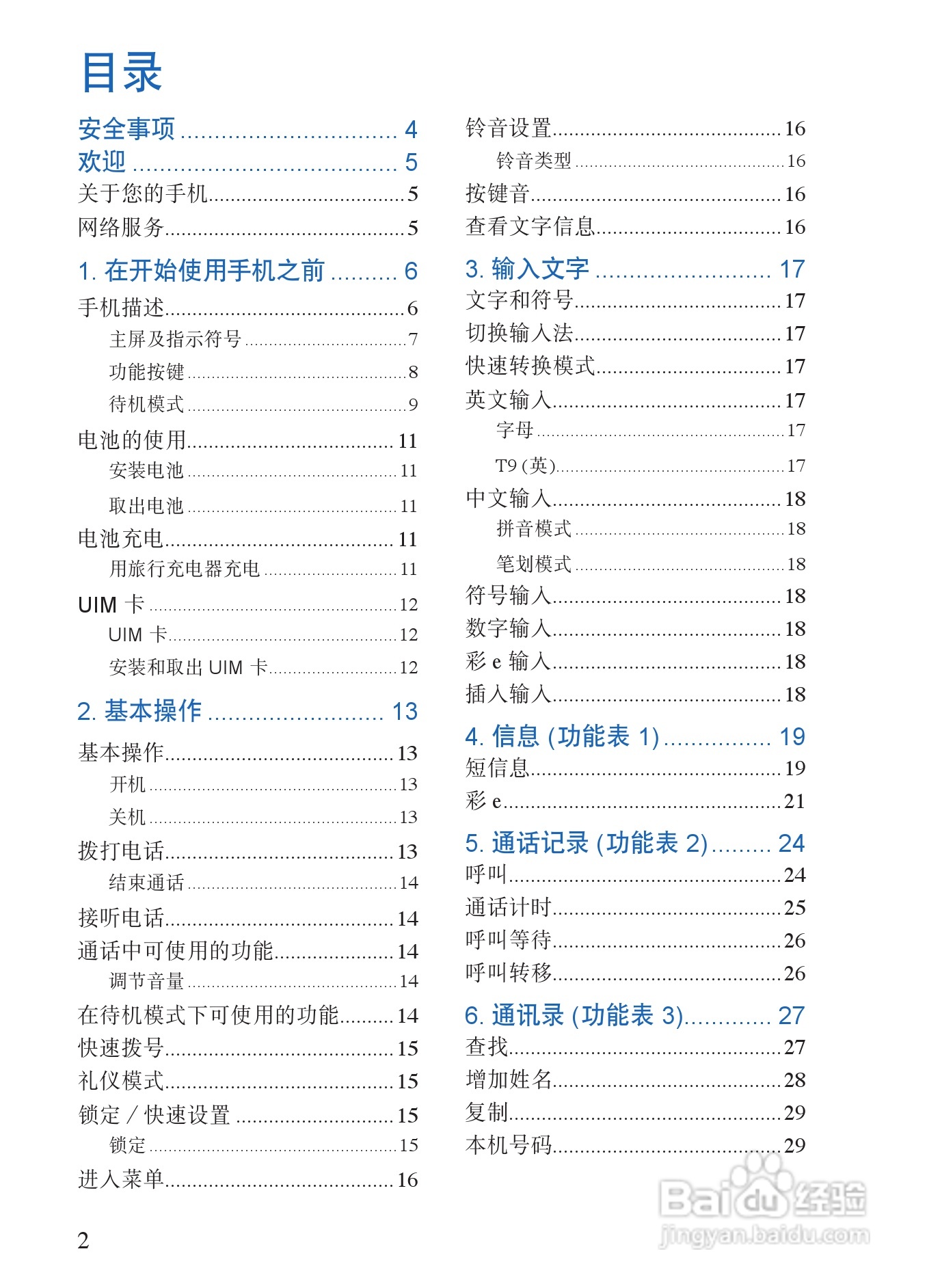 诺基亚6135手机使用说明书:[1]