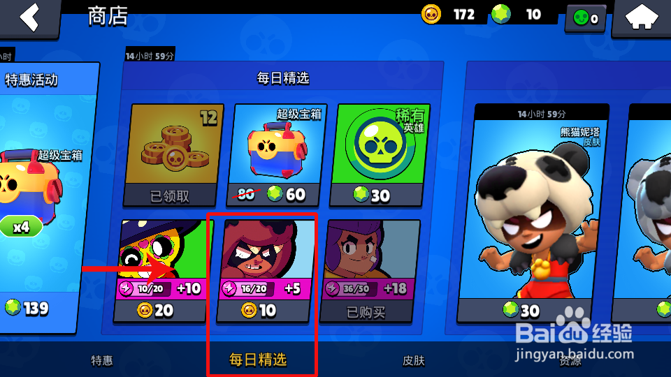 荒野乱斗怎么购买战力能量