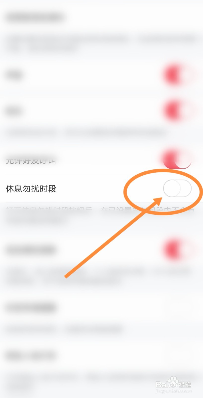 语玩软件中休息勿扰时段功能是如何开启