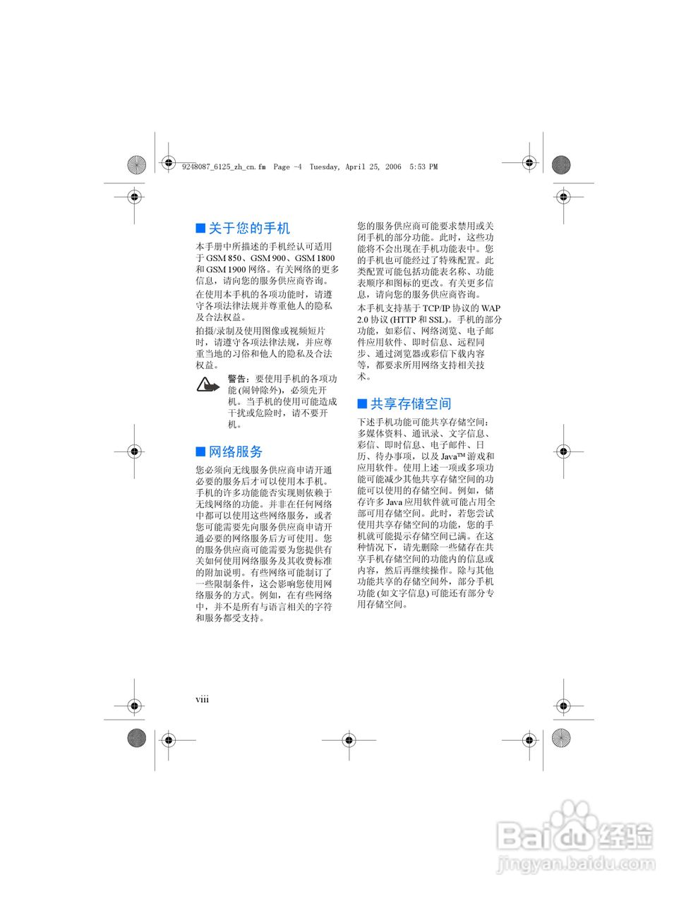 诺基亚6125手机使用说明书:[1]