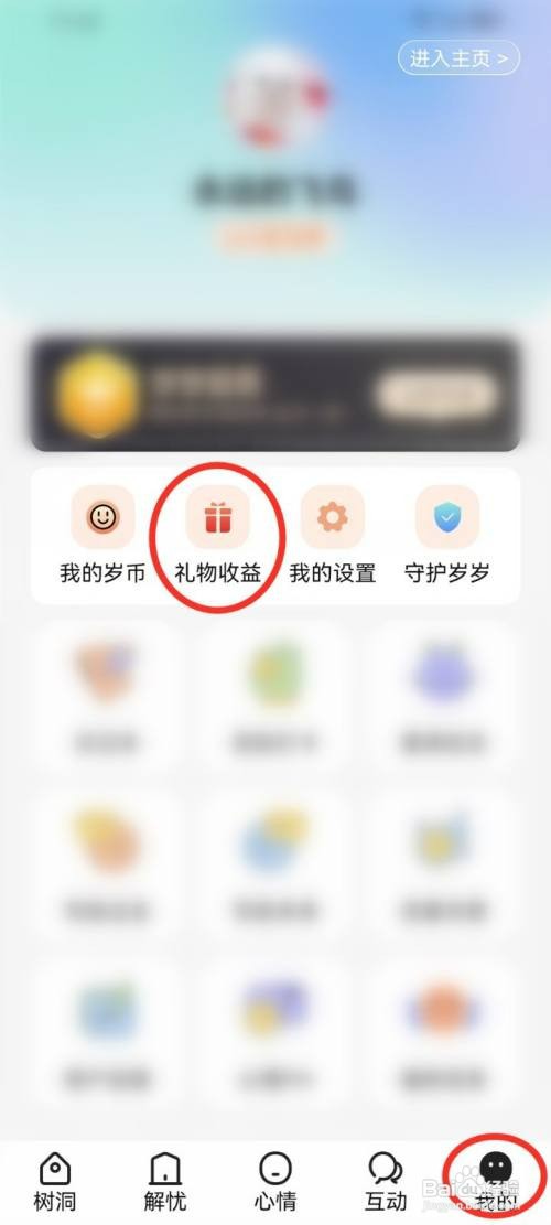 岁岁app怎么才能提现