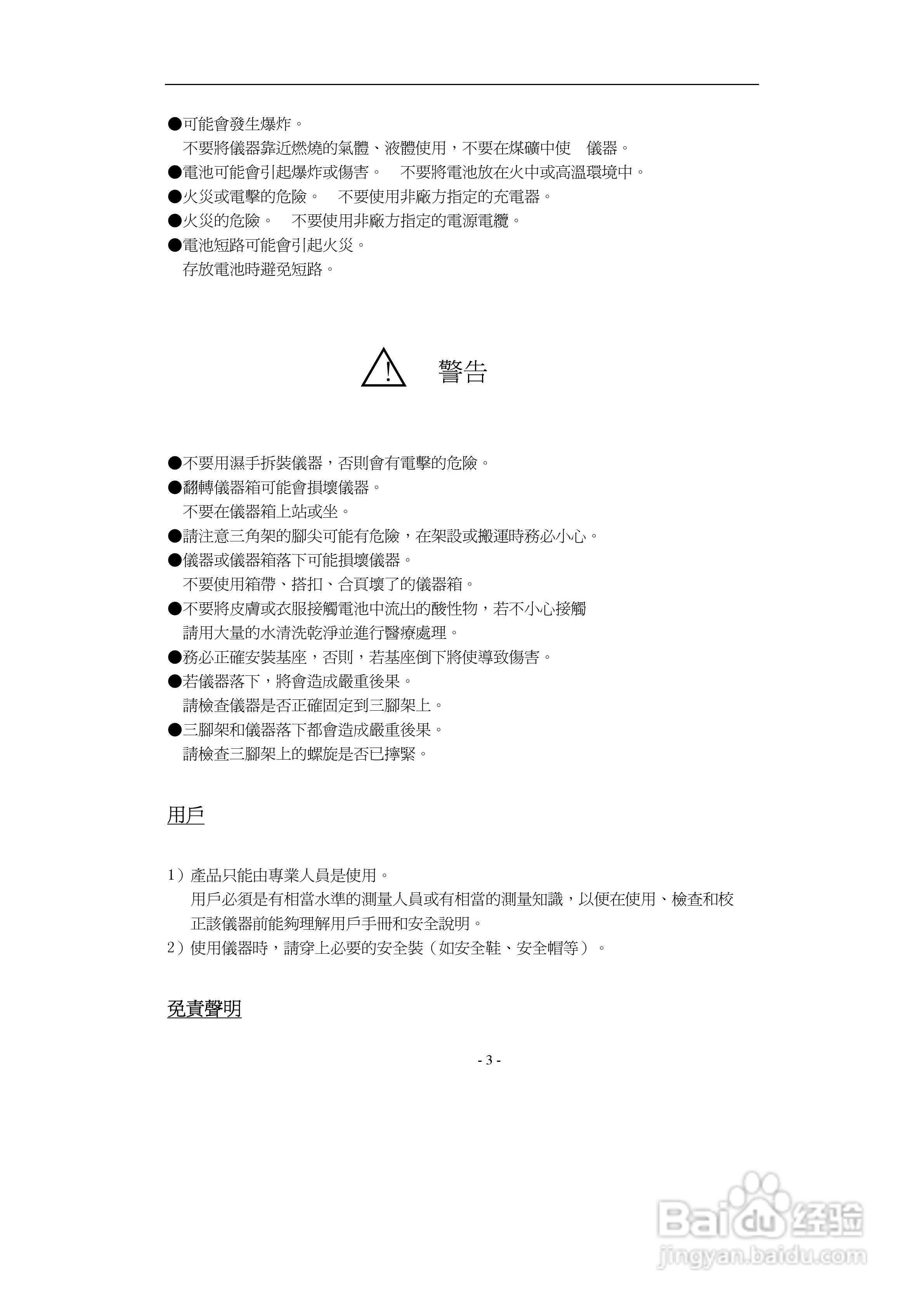 上煇RTS-700全站仪说明书:[1]