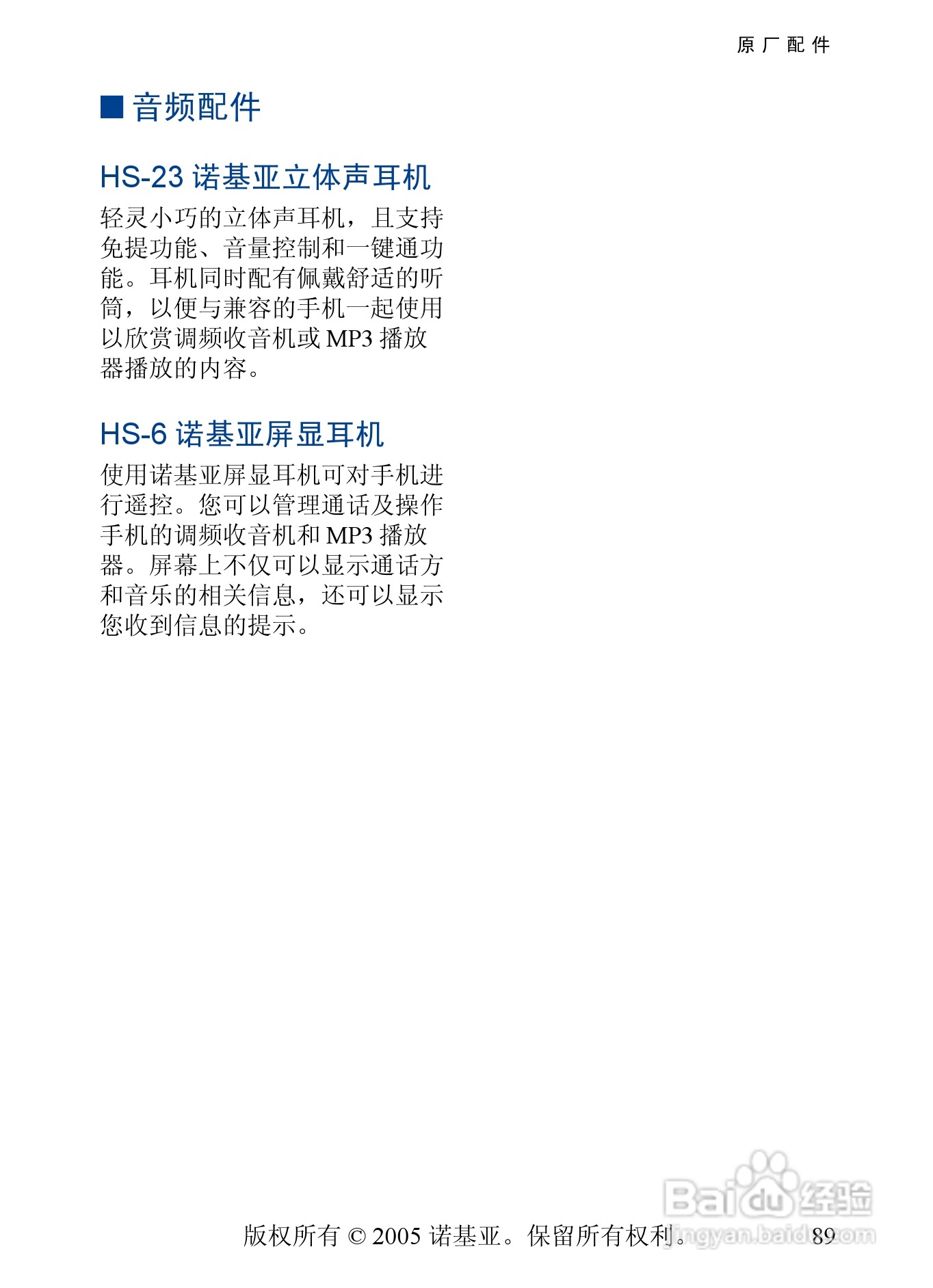 诺基亚6101手机使用说明书:[9]