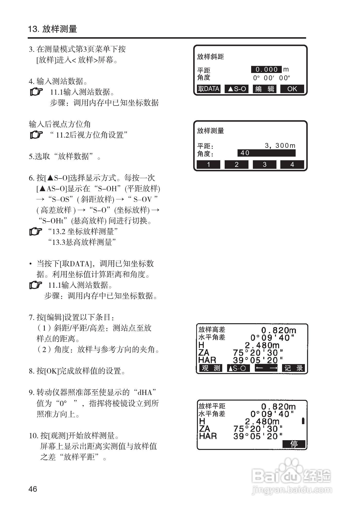 索佳SET210、510、610全站仪(光波测距经纬仪)使用手册:[6]