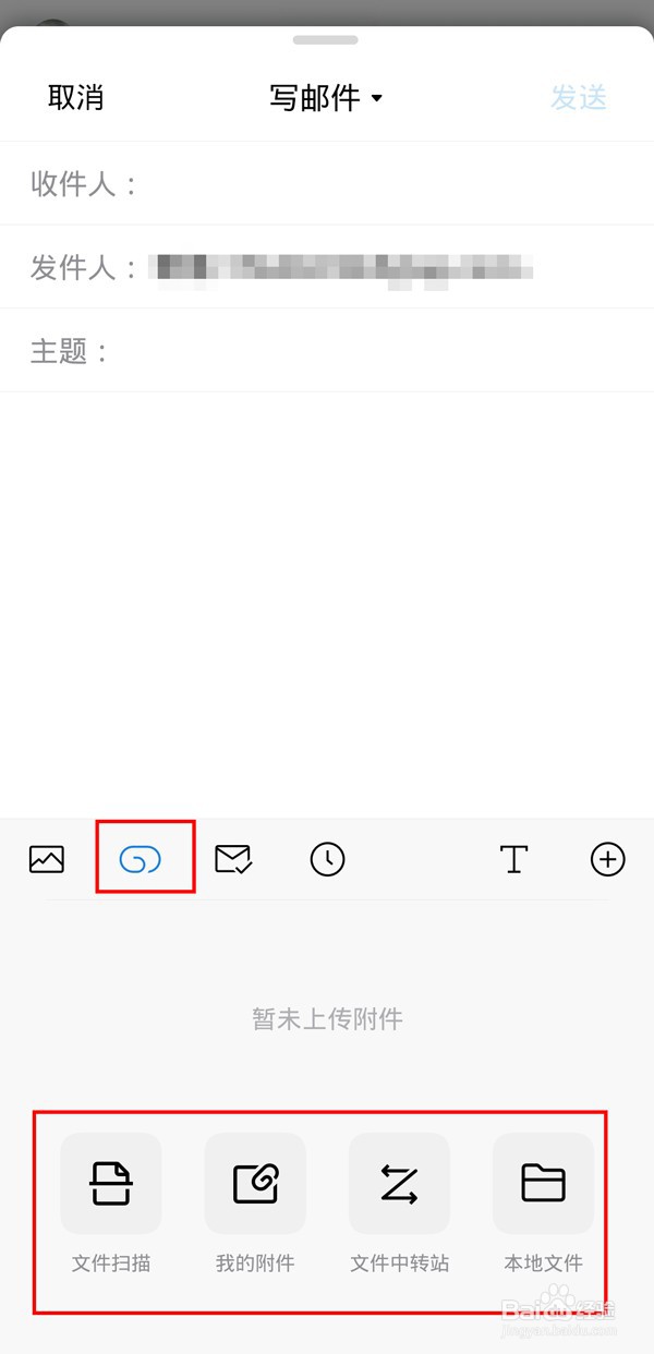 QQ邮箱如何添加附件