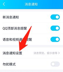 手机qq锁屏后不显示消息弹框怎么办