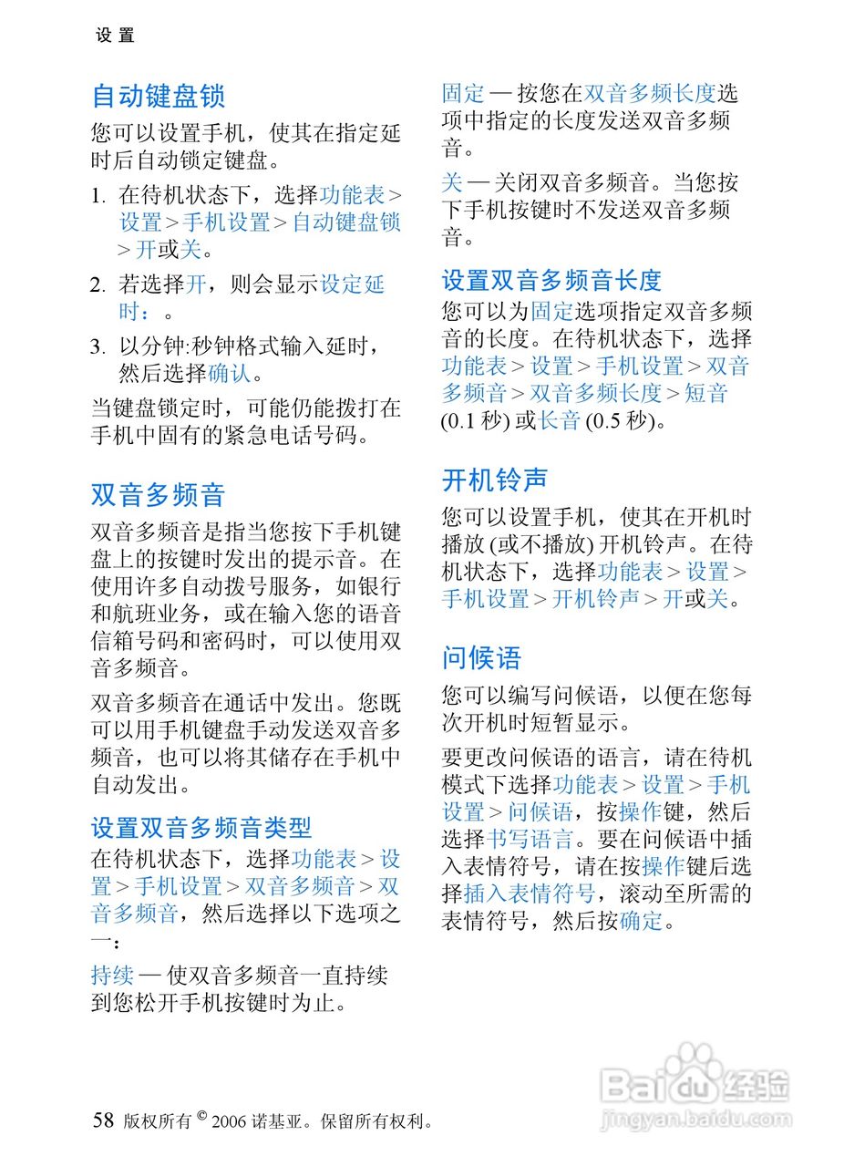 诺基亚6066手机使用说明书:[6]