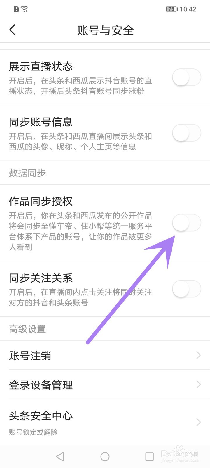 今日头条怎么关闭作品同步授权