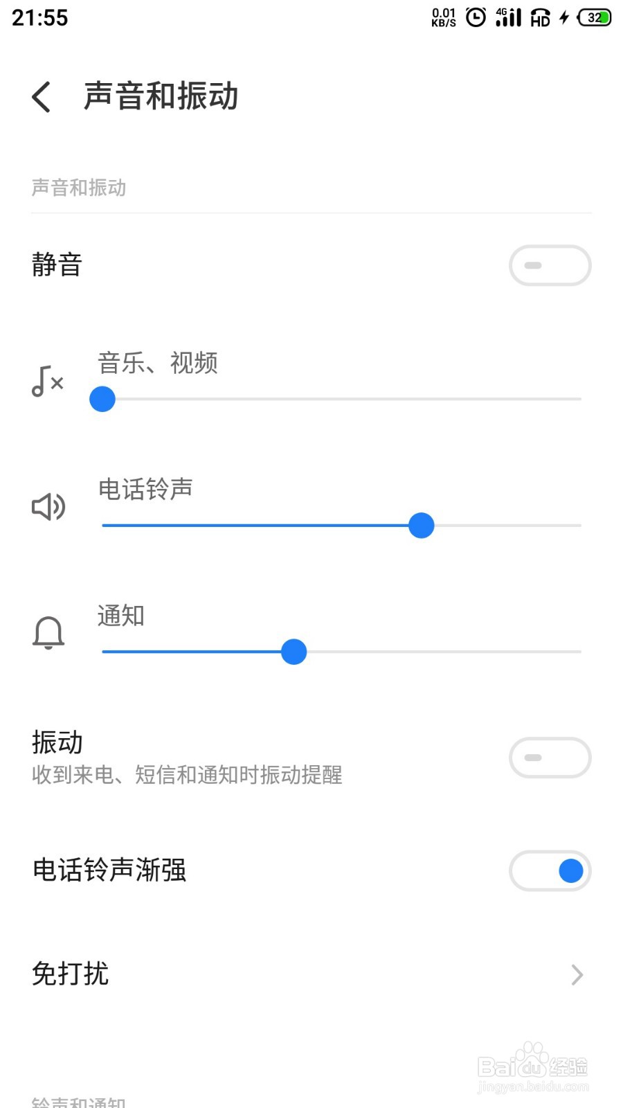 来电铃声小怎么调大