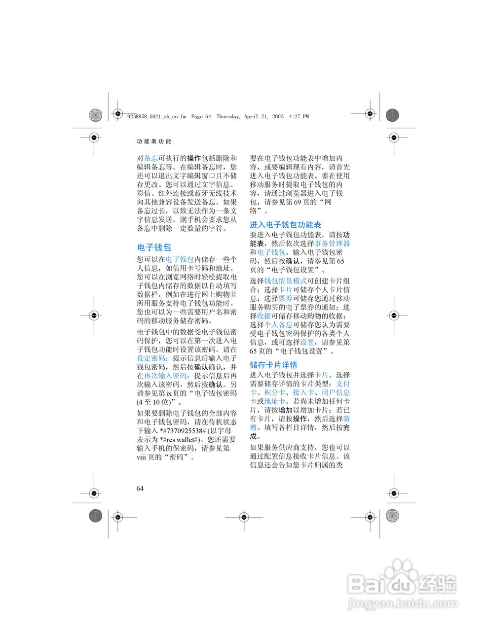 诺基亚6021手机使用说明书:[8]