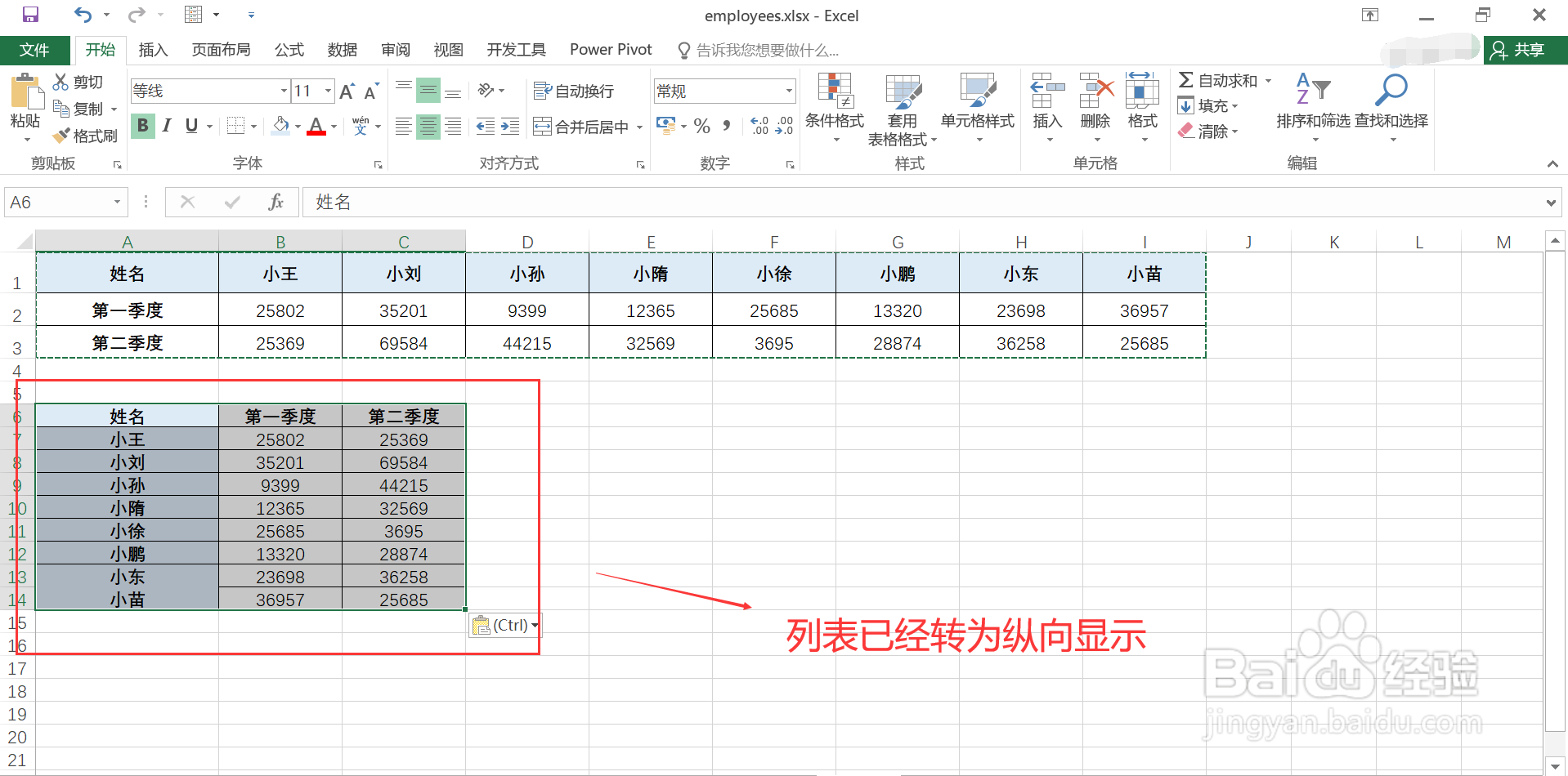 Excel如何将横向表格转为纵向显示