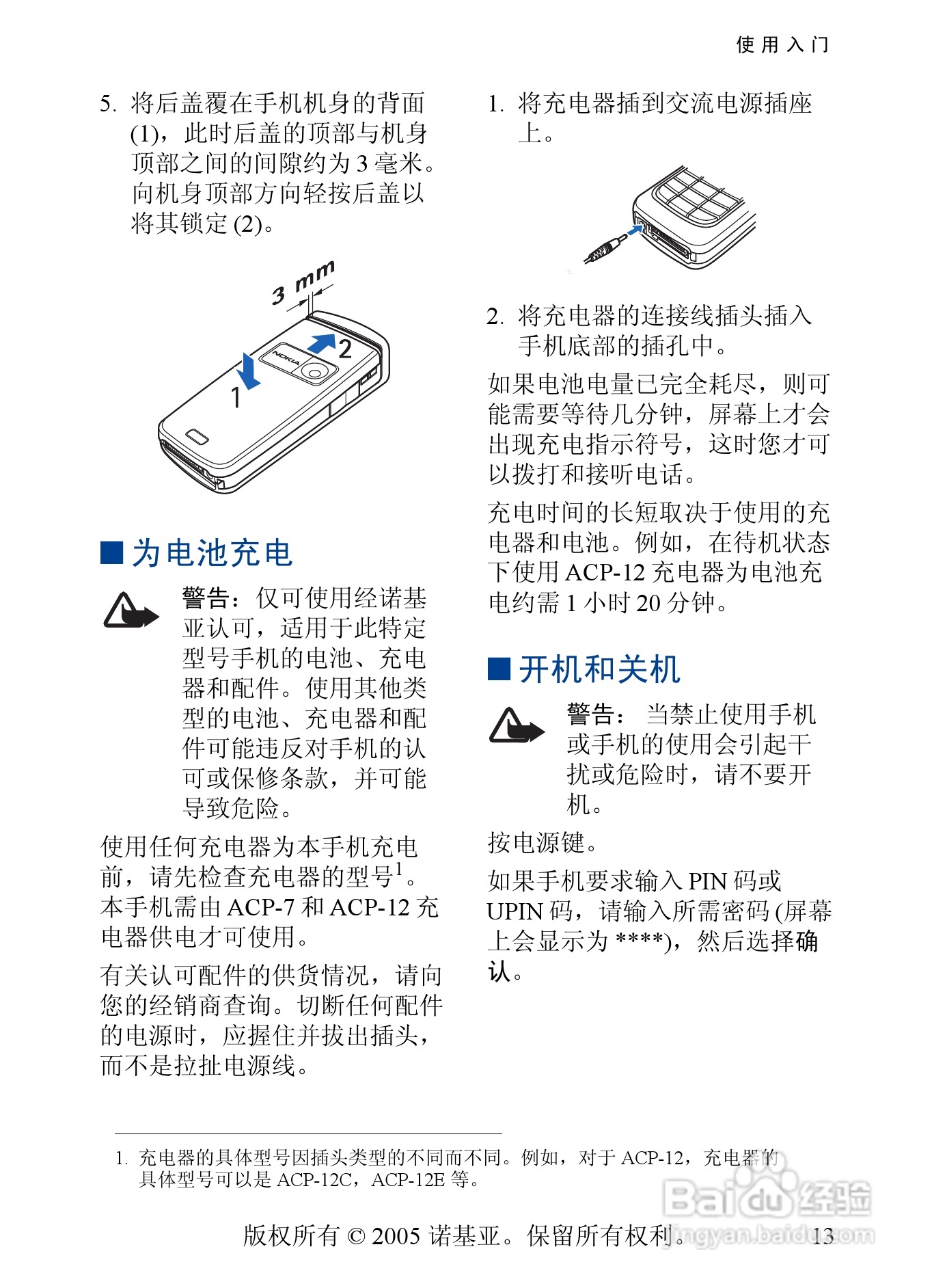 诺基亚6020手机使用说明书:[2]