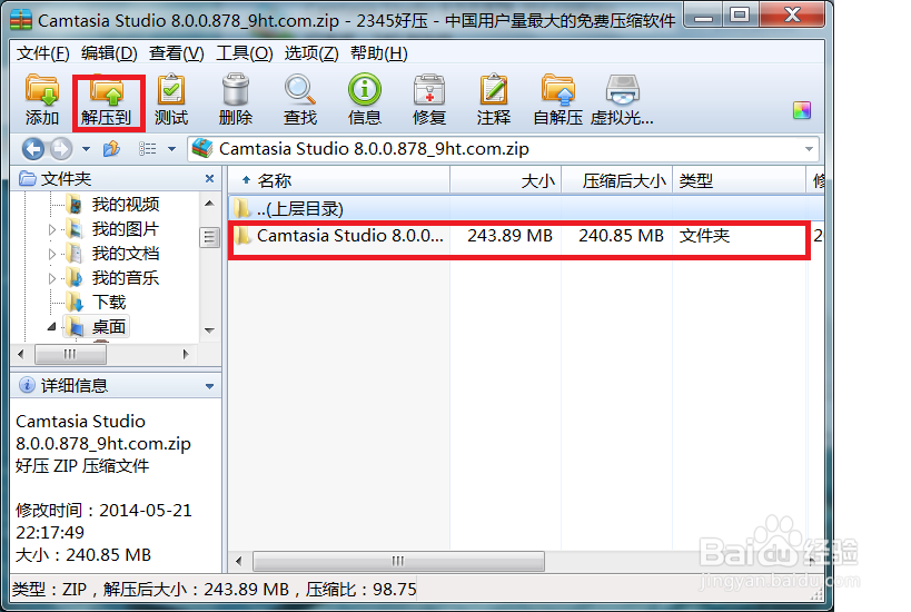如何录制视频及安装、使用Camtasia studio 8