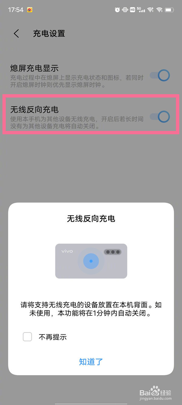 vivo手机怎么设置无线反向充电