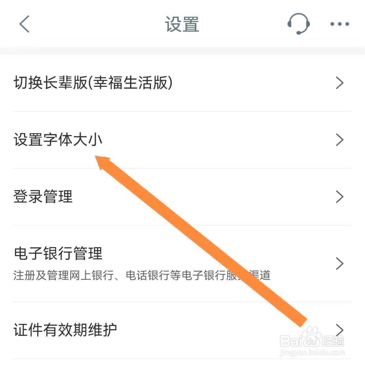 中国工商银行如何查找设置字体大小？