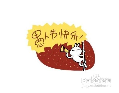 今年的愚人节怎么过