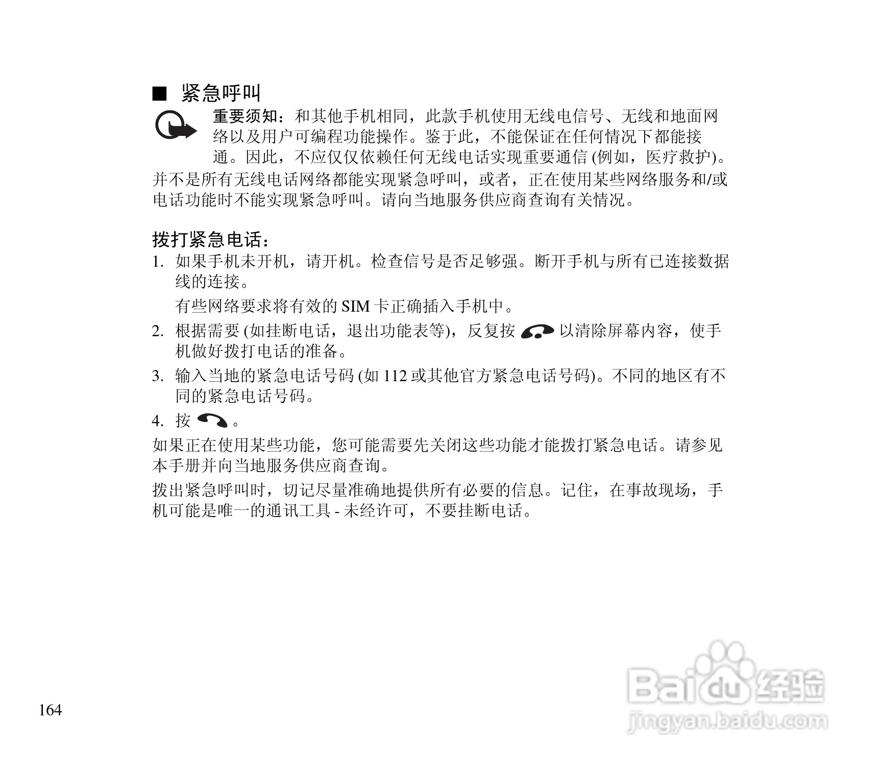 诺基亚3300手机使用说明书:[17]