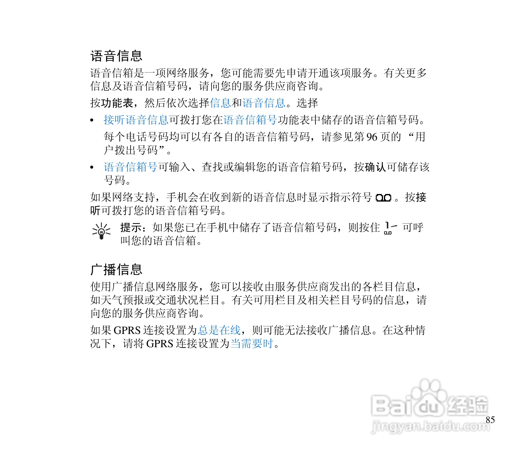 诺基亚3300手机使用说明书:[9]