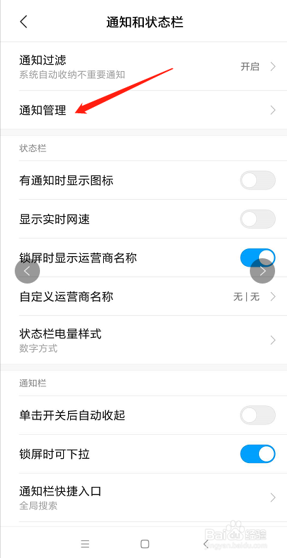 小米手机如何关闭通知和状态栏消息弹窗？