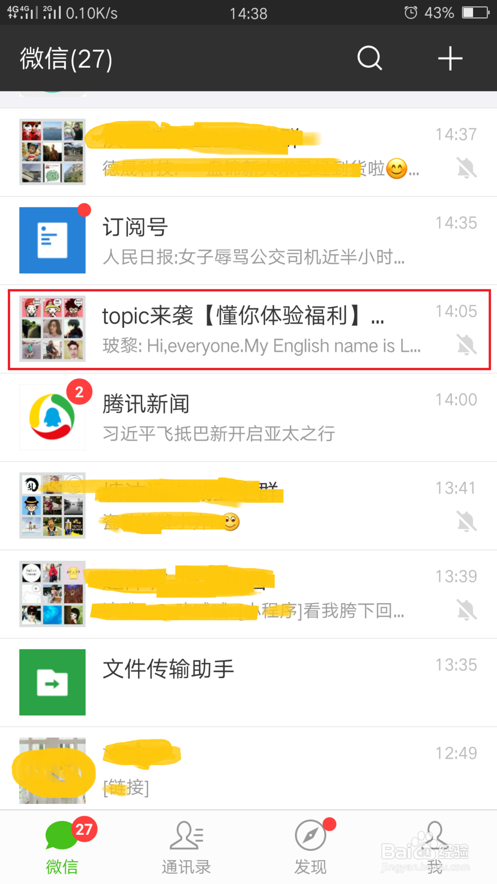 微信群怎么加入通讯录