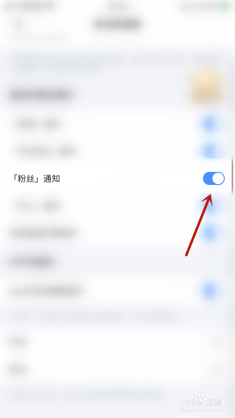 怎样设置麦可「粉丝」通知启用